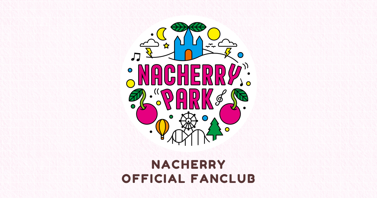 NACHERRY Official Fanclub「NACHERRY PARK」グランドオープンしました！