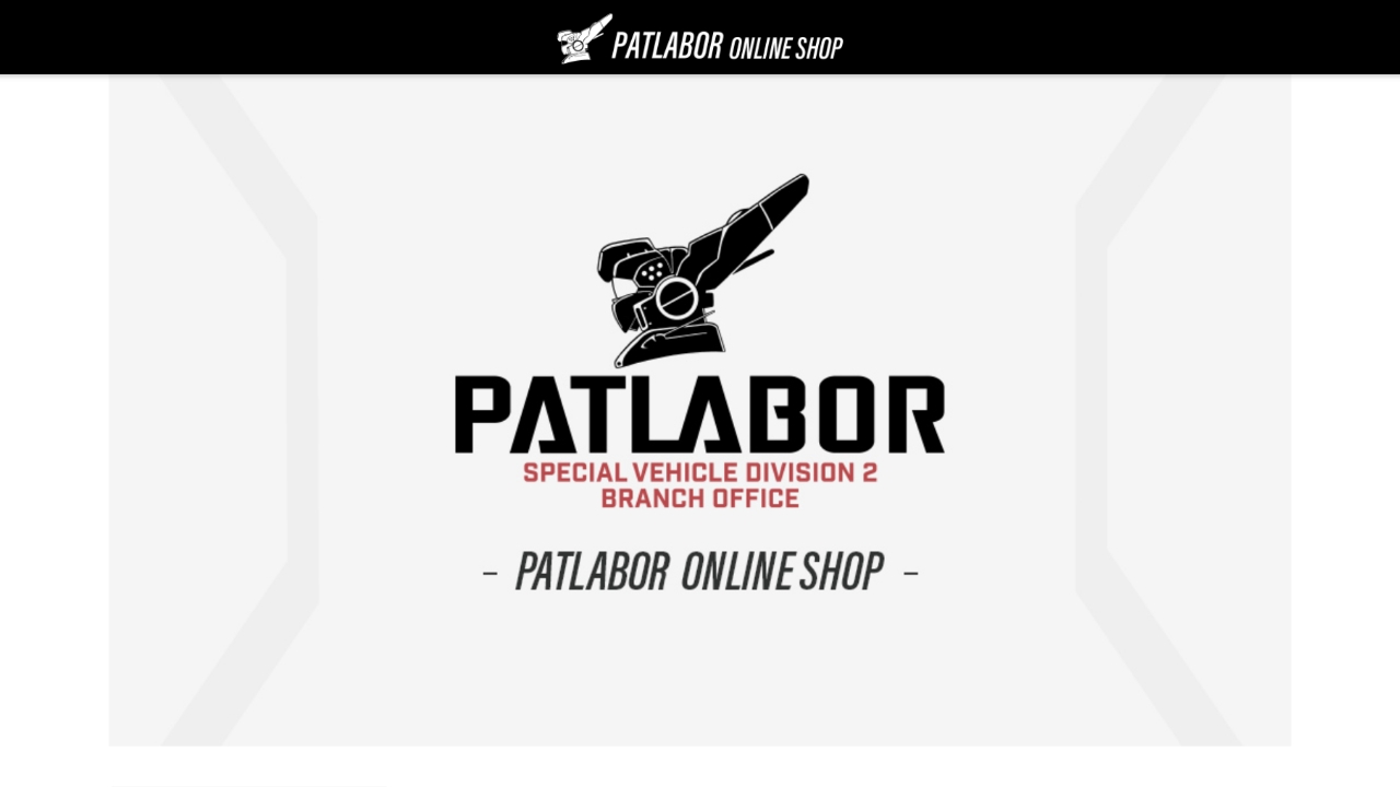 PATLABOR ONLINE SHOP