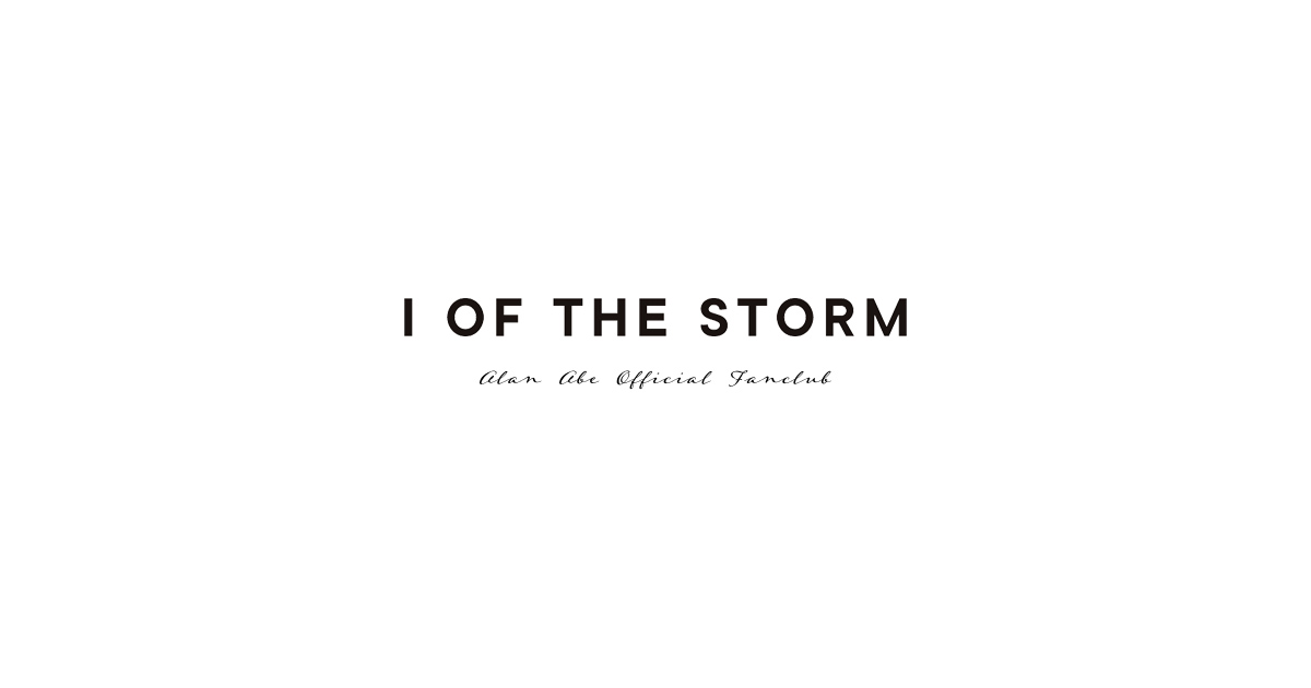 阿部顕嵐 オフィシャルファンクラブサイト『I OF THE STORM』オープンいたしました