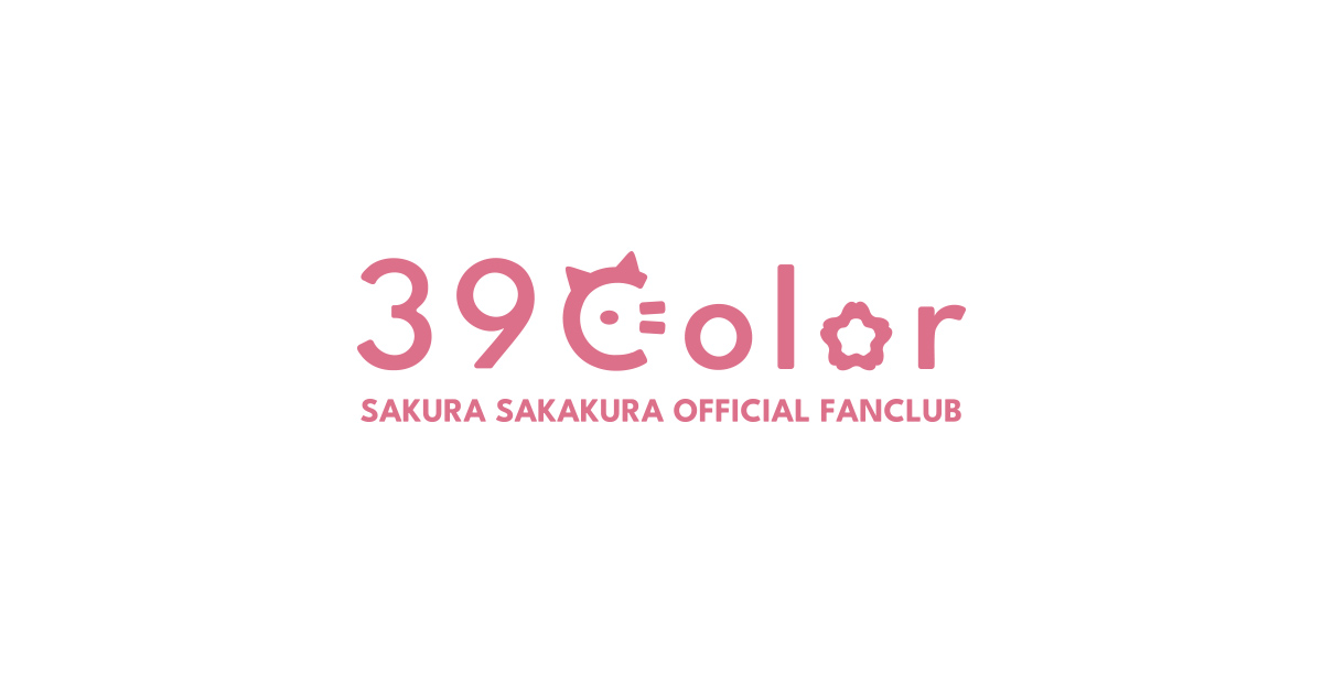 坂倉 花　Official Fanclub『39Color』オープン！