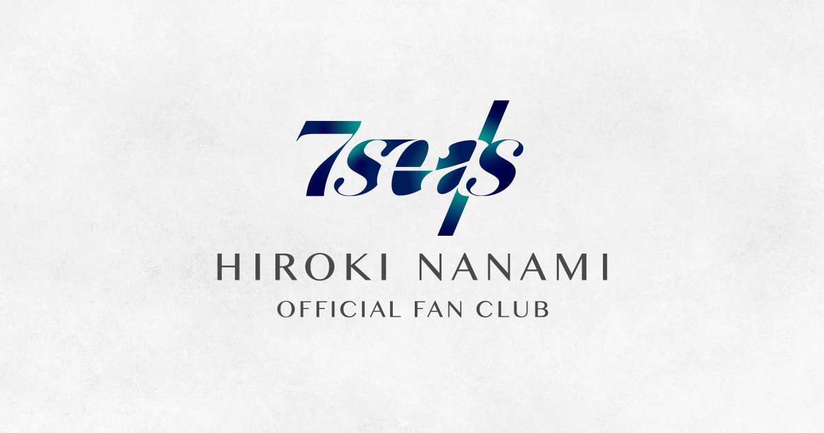 HIROKI NANAMI OFFICIAL FANCLUB「7seas+」オープン！