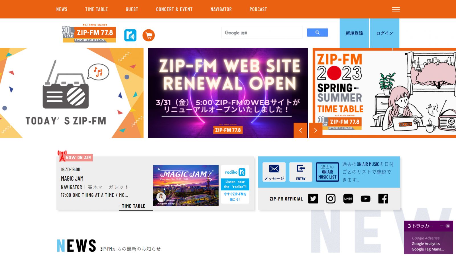 ZIP-FM77.8公式ホームページ
