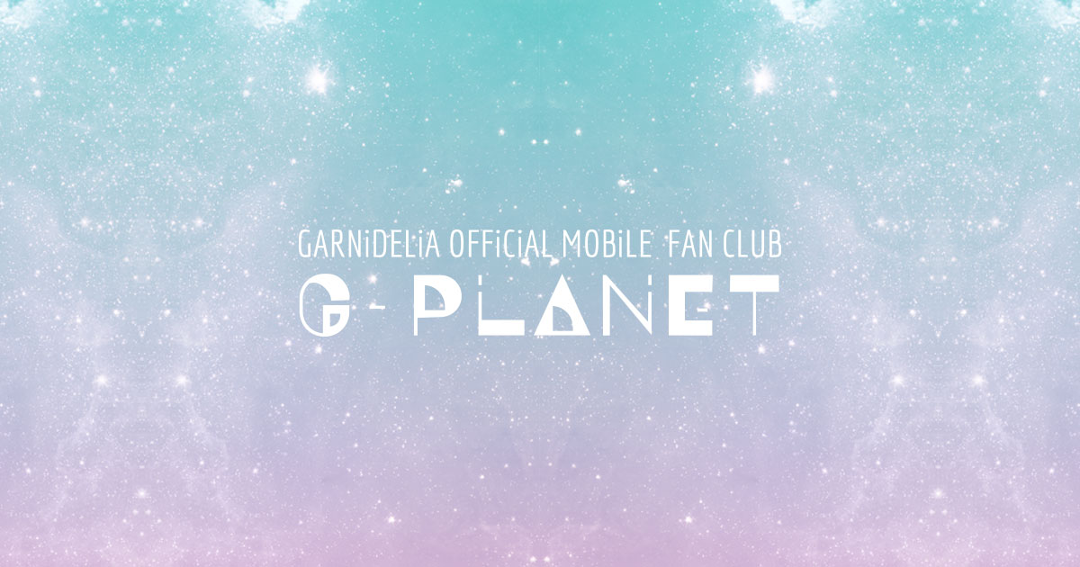 GARNiDELiA オフィシャルモバイルファンクラブ「G-PLANET」をオープンしました。