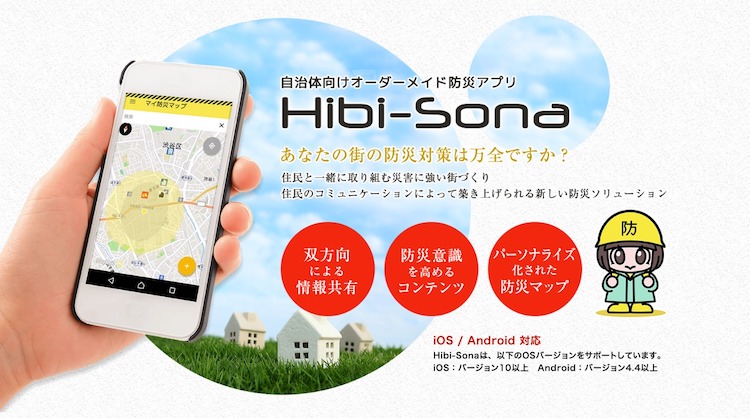 「Hibi-sona」公式サイトをオープンいたしました。